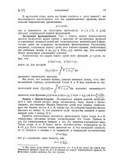 Основы вариационного исчисления. Том 1. Часть 2 | Л. А. Люстерник