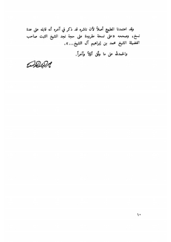 Tarikh Najd Ibn Ghanam | Yedali