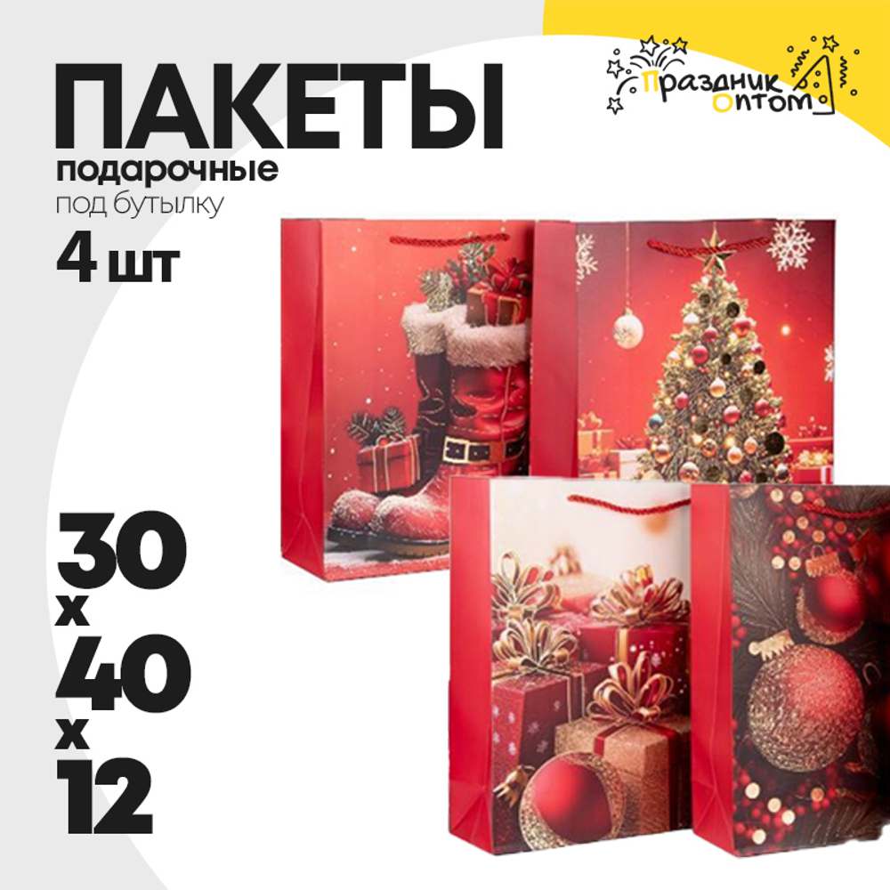 пакет 30 х 40 х 12 подарочный 4шт новогодний набор (красный)