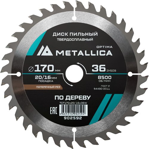 Диск пильный тв.сплав.METALLICA Optima 170x20/16 мм 36 зубов по дереву прод/поперечн   902592
