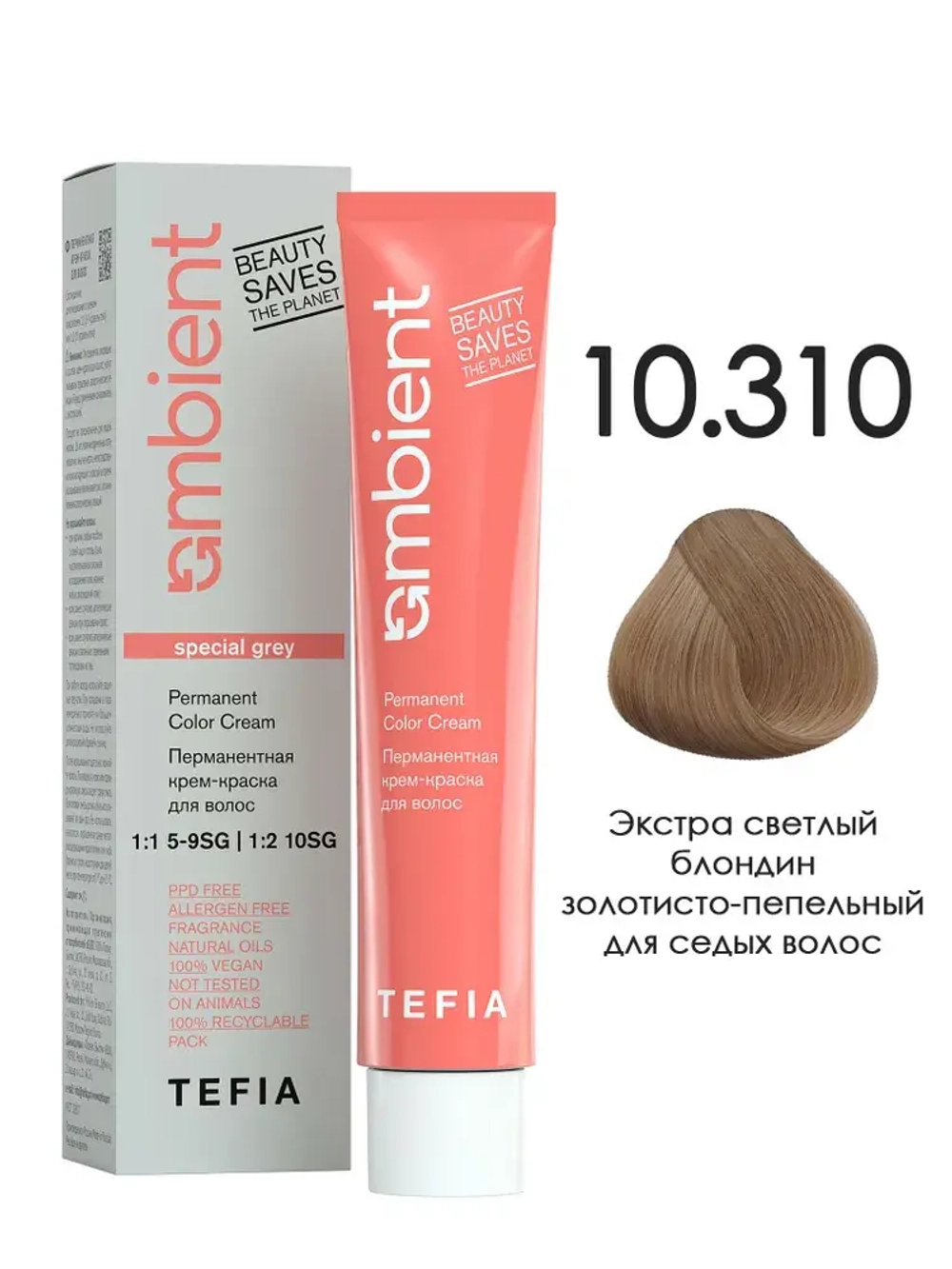 Tefia Ambient Перманентная крем-краска для волос 10.310 Экстра светлый блондин золотисто-пепельный для седых волос, 60 мл