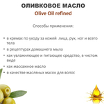 Масло оливковое, рафинированное