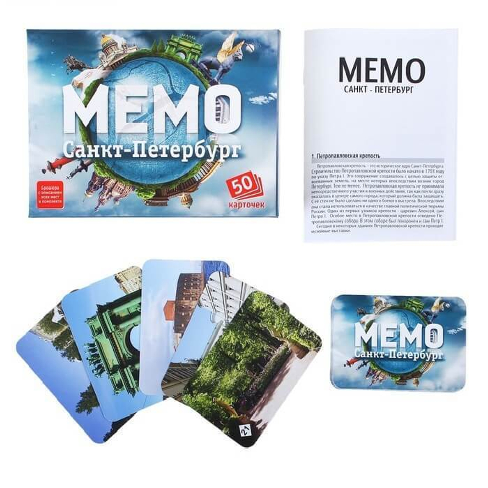 Мемо: Санкт-Петербург