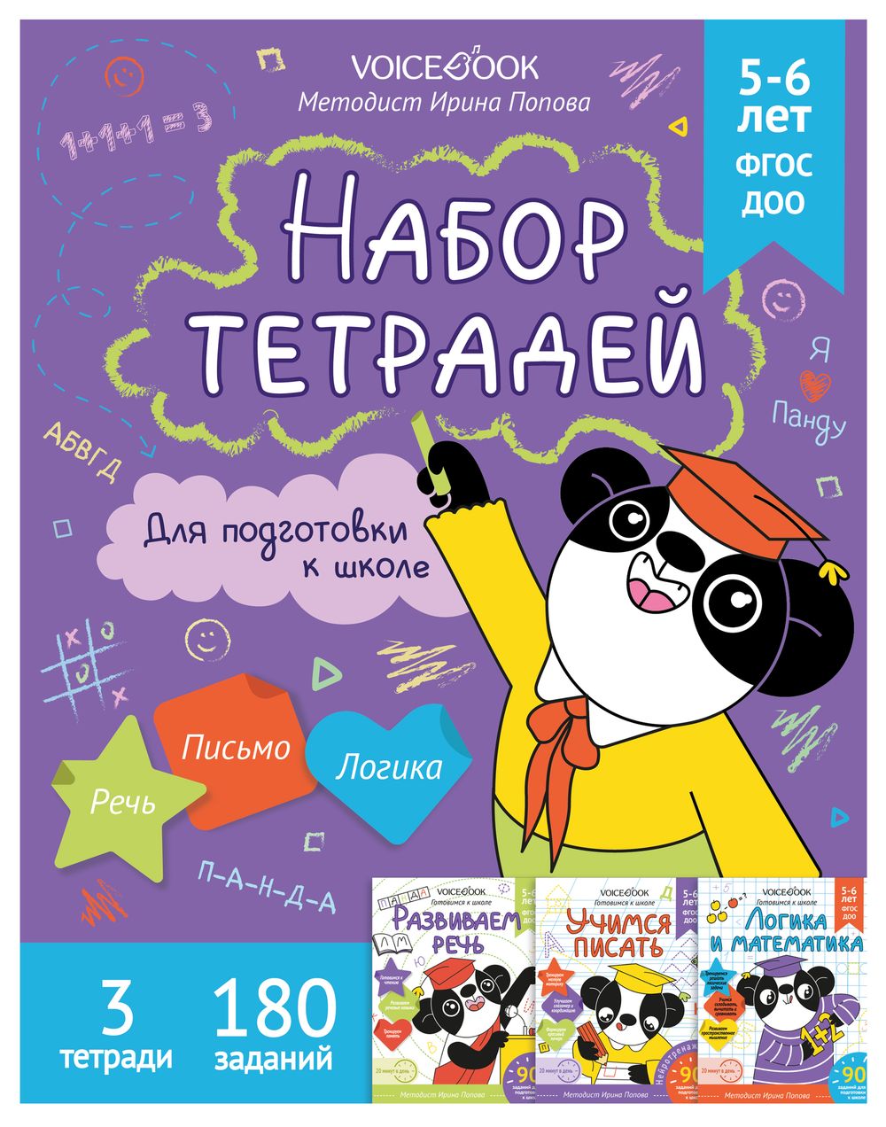 Набор из 3 рабочих тетрадей