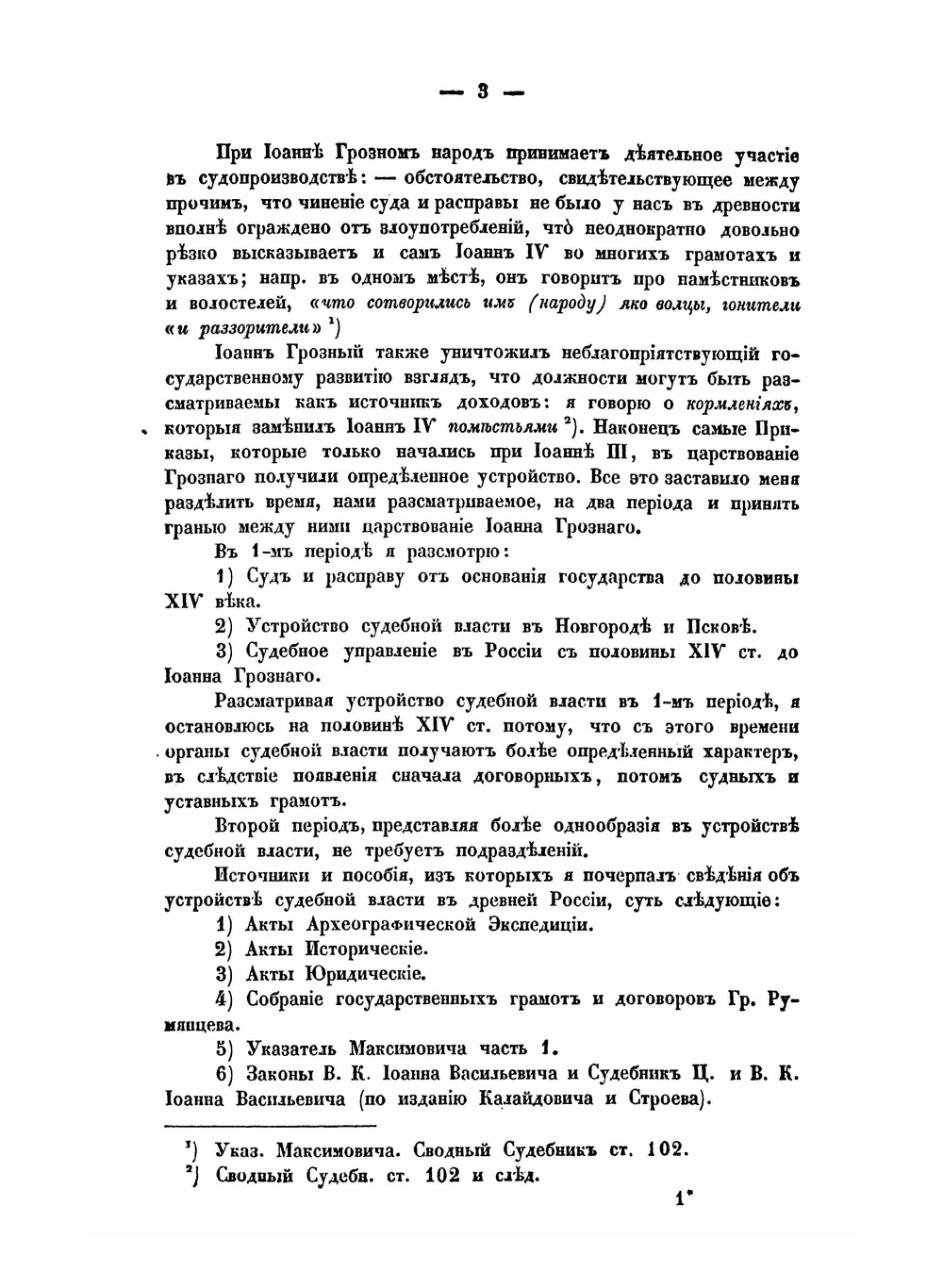 Юридический сборник | Д.И. Мейер