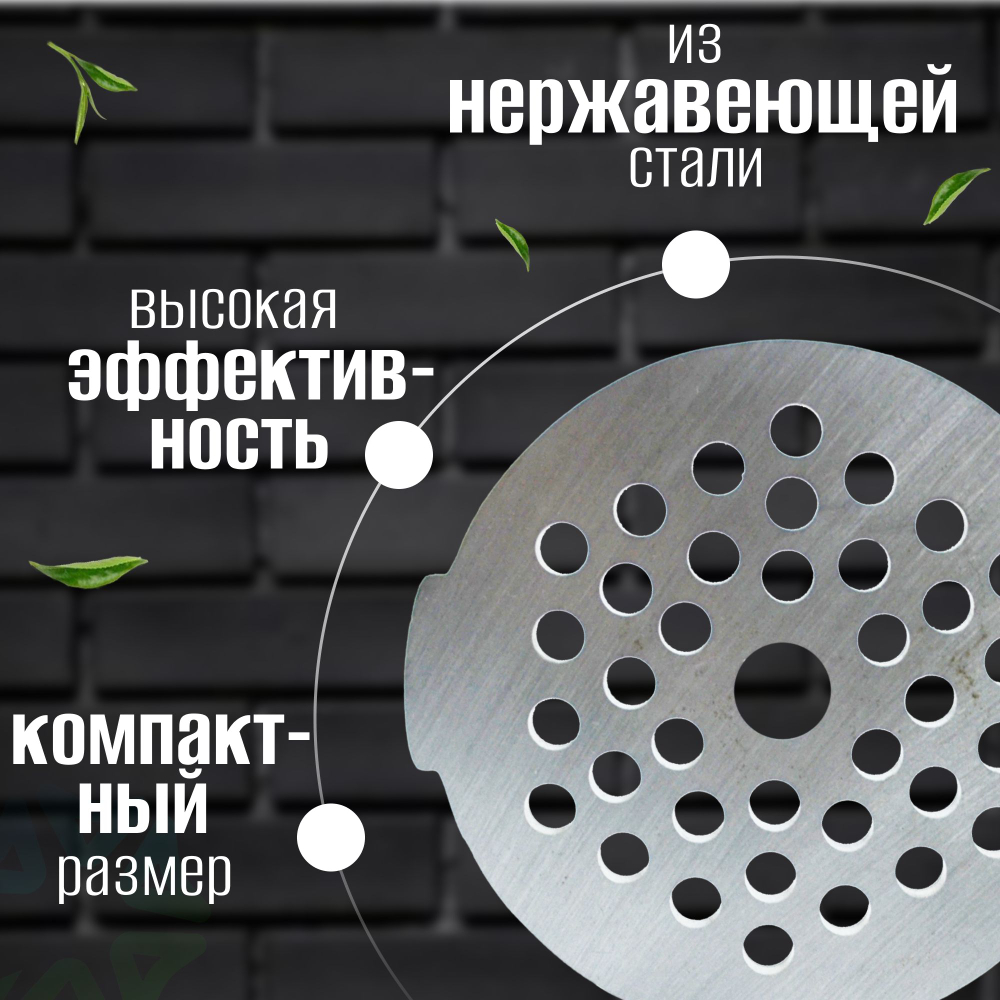 Решетка для мясорубки MM02W25