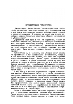 Теория звука. Том 1 | Дж В. Стрэтт