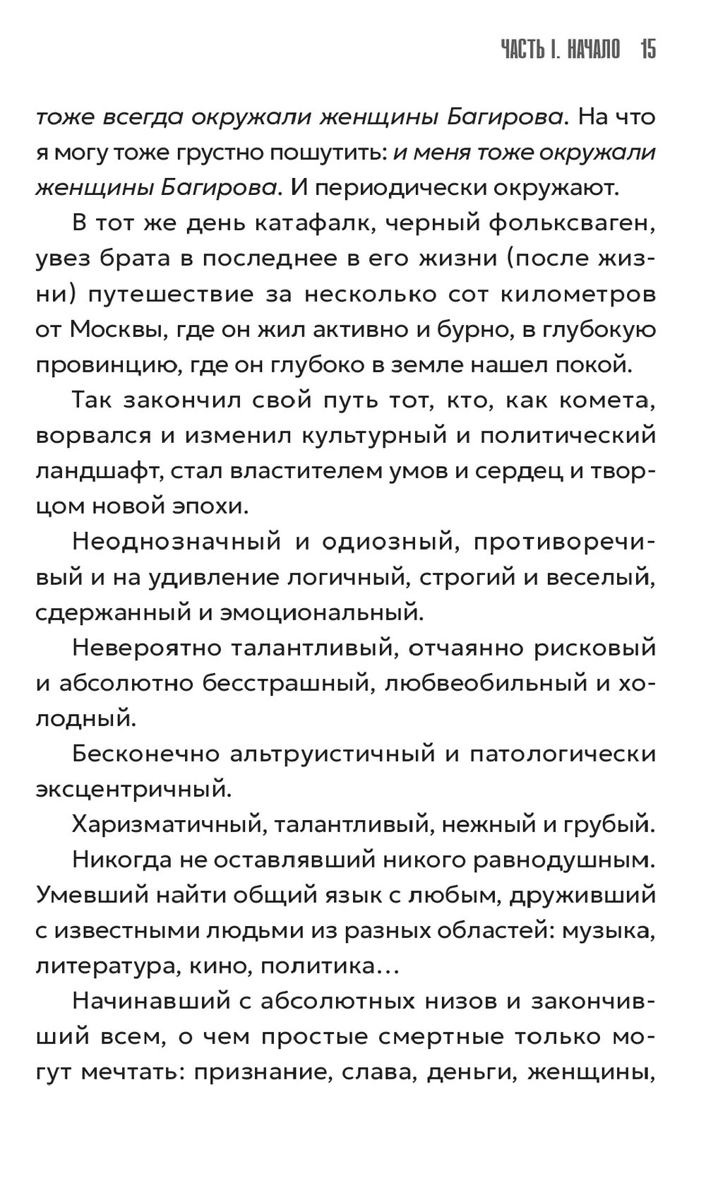 Мой голубоглазый фараон. Возвращение "гастарбайтера"