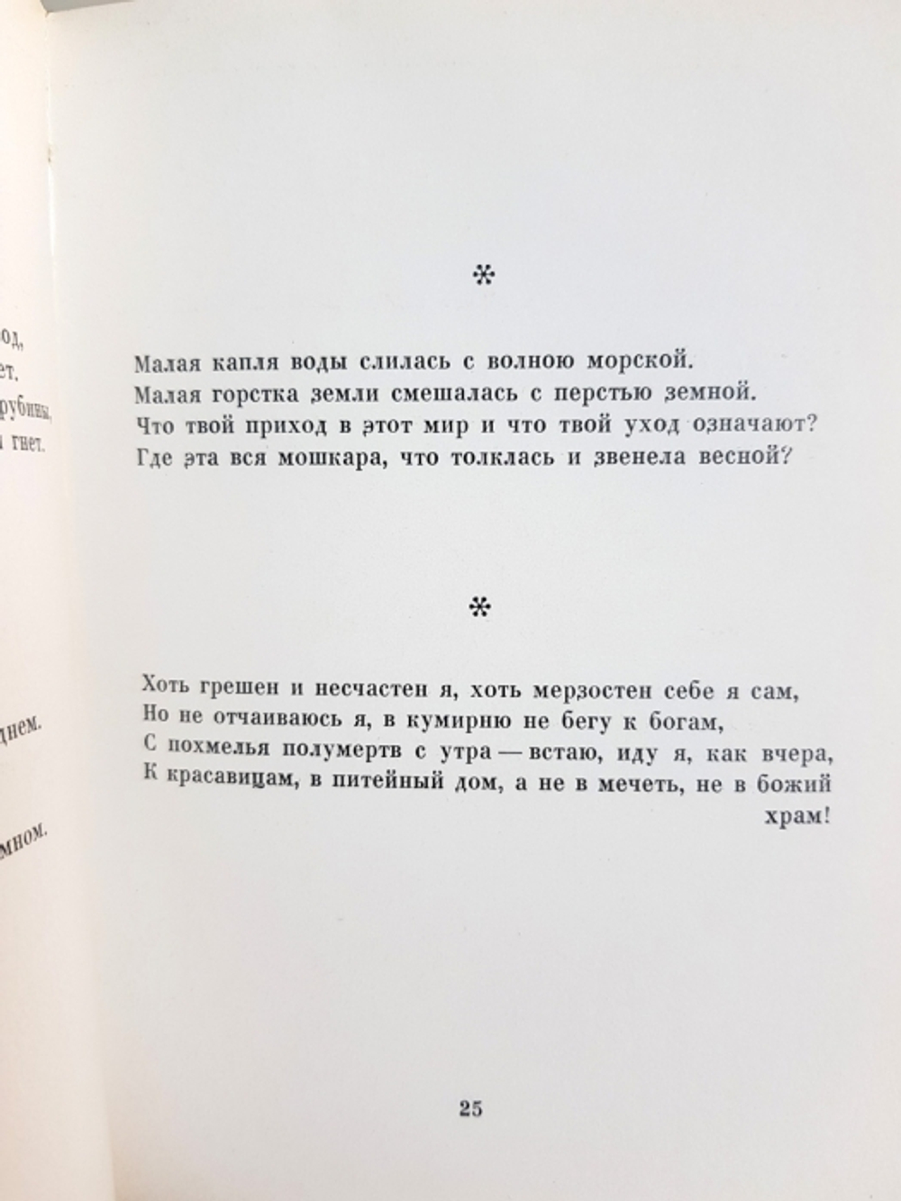 "Рубаи". Омар Хайям