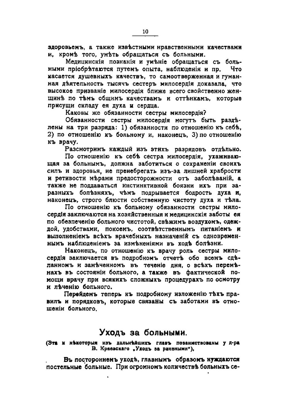 Практическое руководство для сестер милосердия и лечебных заведений Российского общества Красного Креста | Любомудров А.И.