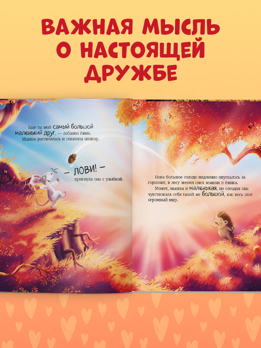 Книжки-картинки. Большой маленький друг