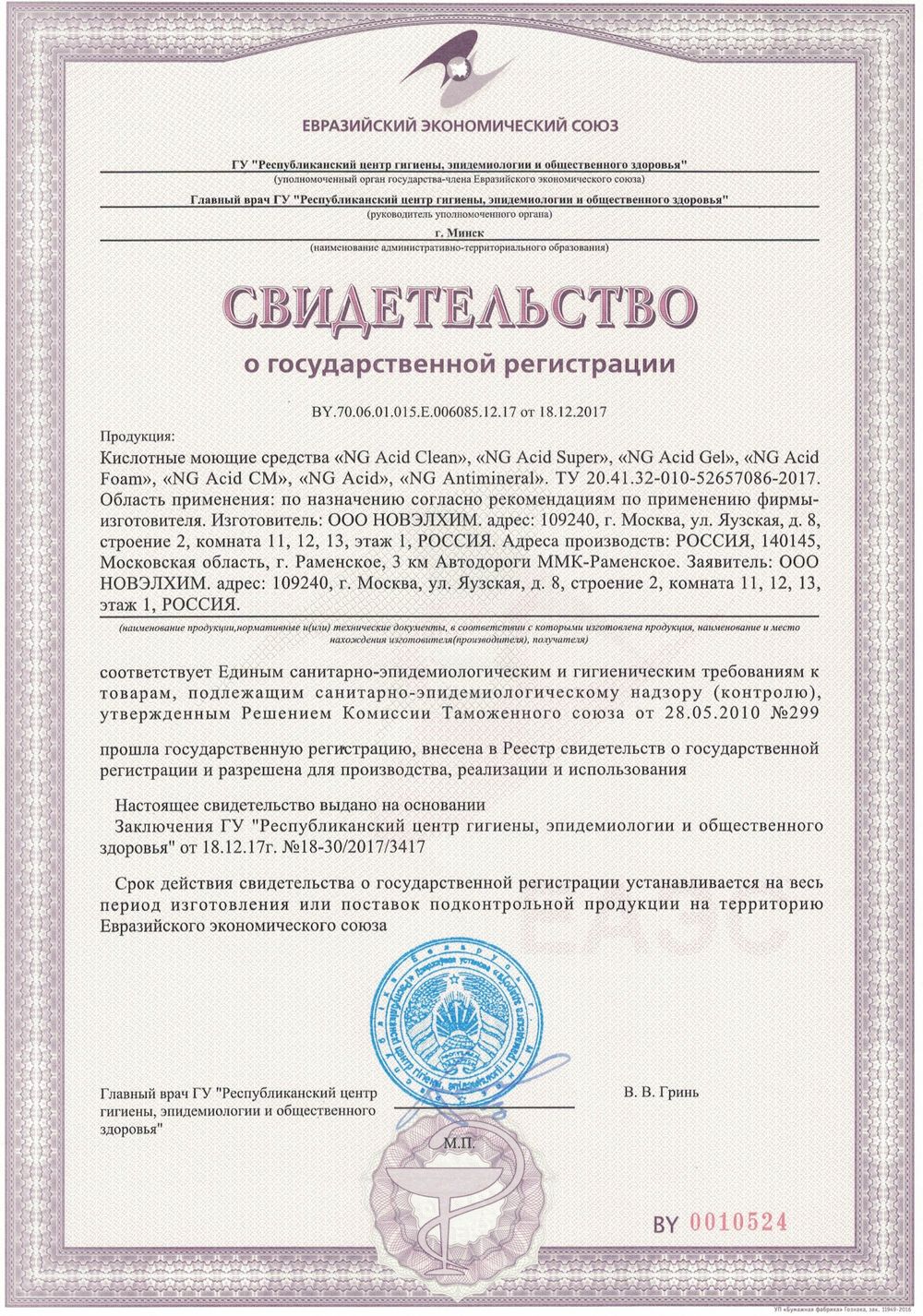 503 NG Acid Gel Кислотный гель для твердых поверхностей. Канистра 5л.