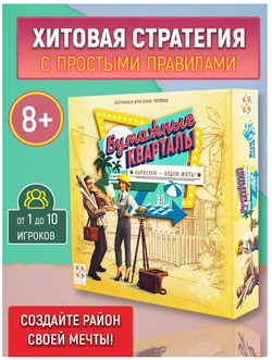 Настольная игра "Бумажные кварталы"
