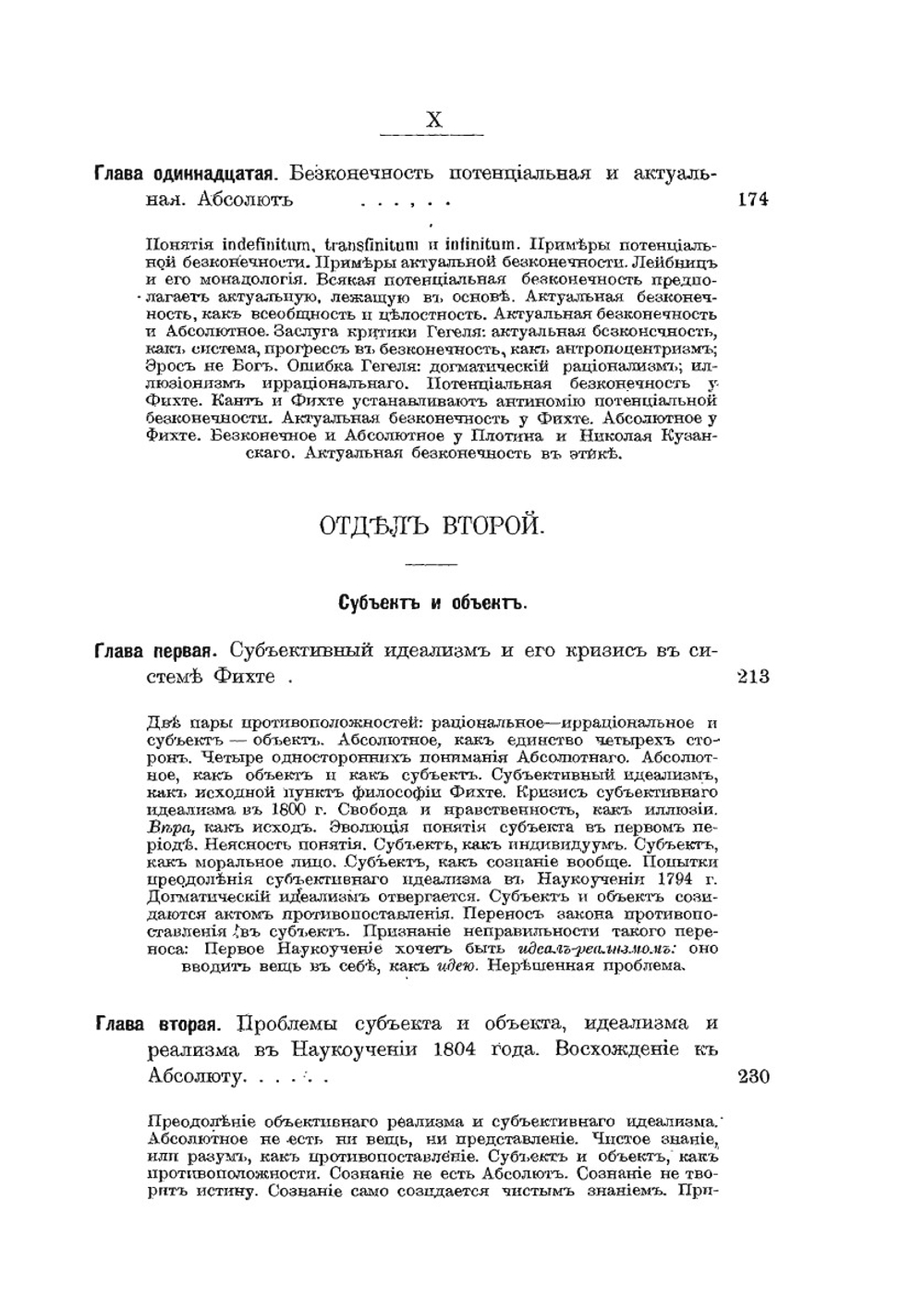 Этика Фихте. Основы права и нравственности в системе трансцендентной философии | Б. Вышеславцев