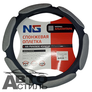 Оплетка на руль круглая NEW GALAXY 708377 размер М спонж NR-701-серая