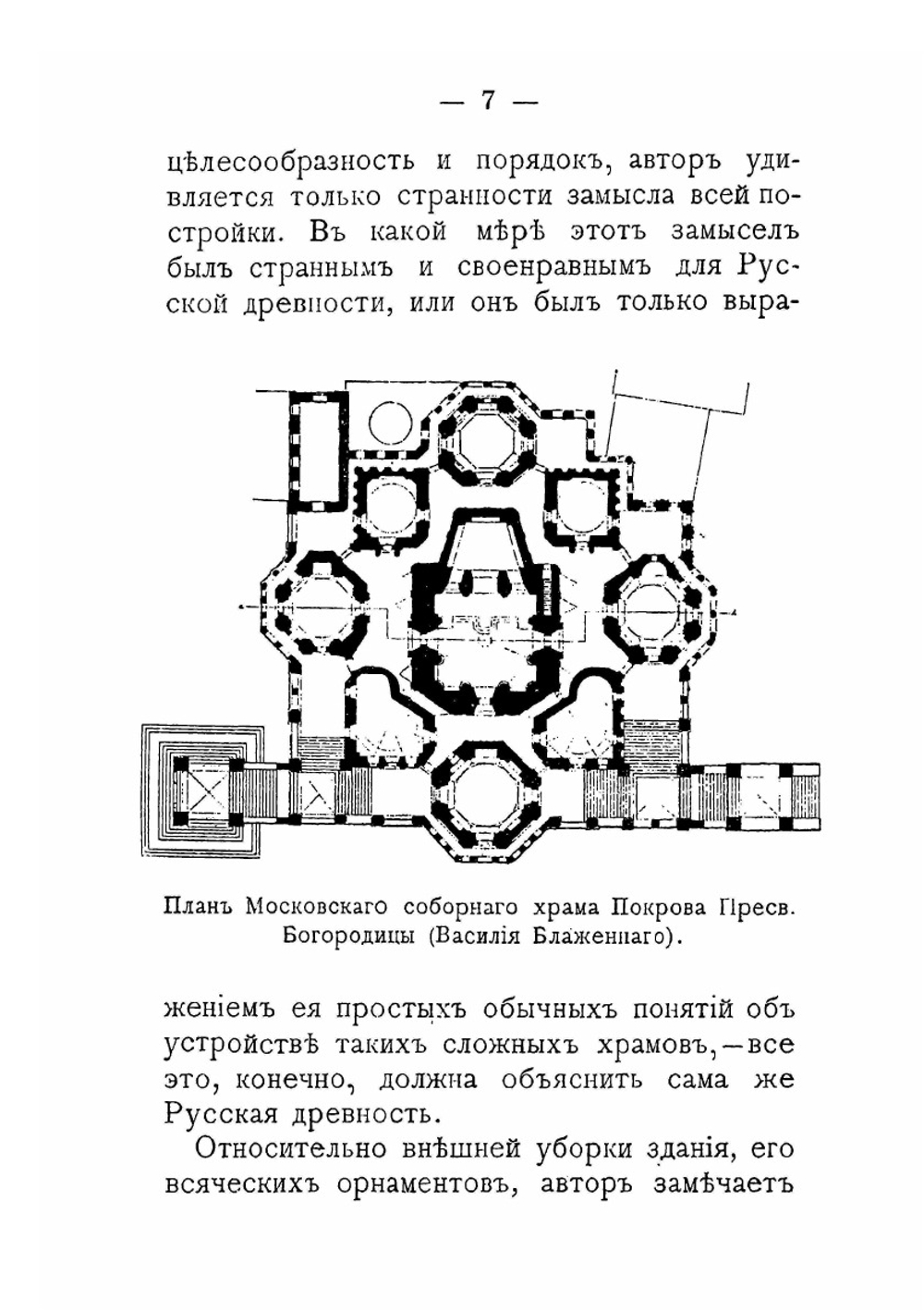 Русское искусство. Черты самобытности в древнерусском зодчестве | И. Забелин
