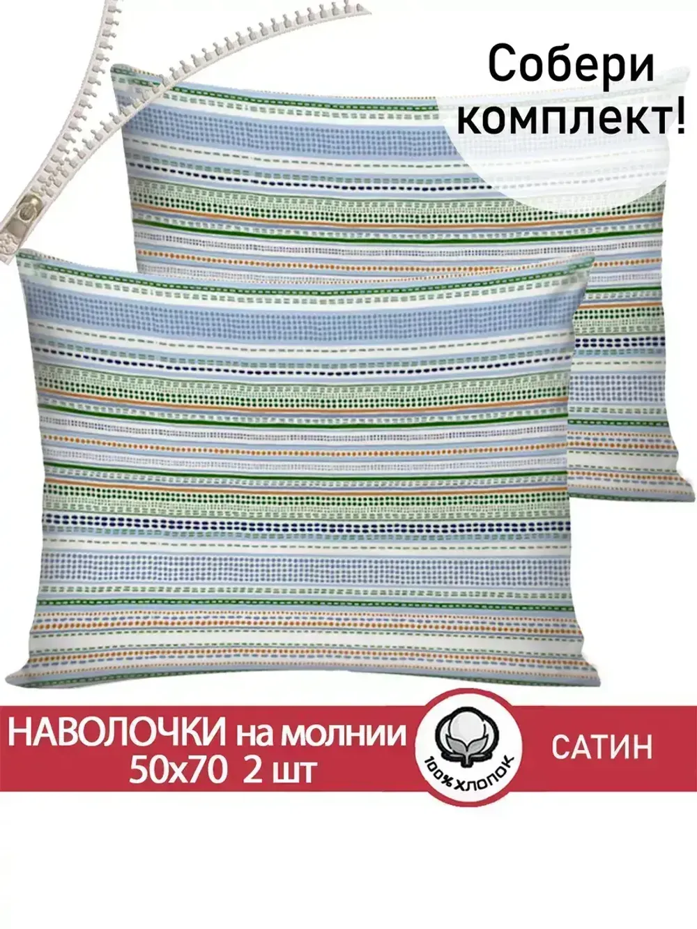 Комплект наволочек 2шт "Бисер (компаньон)" 50х70 см Сказка сатин