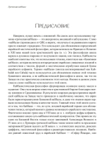 Греческая каббала. Алфавитный мистицизм и нумерология в древнем мире (PDF)