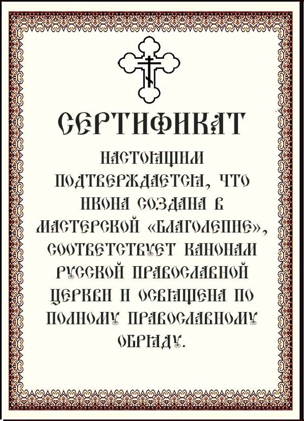 Сертификат.