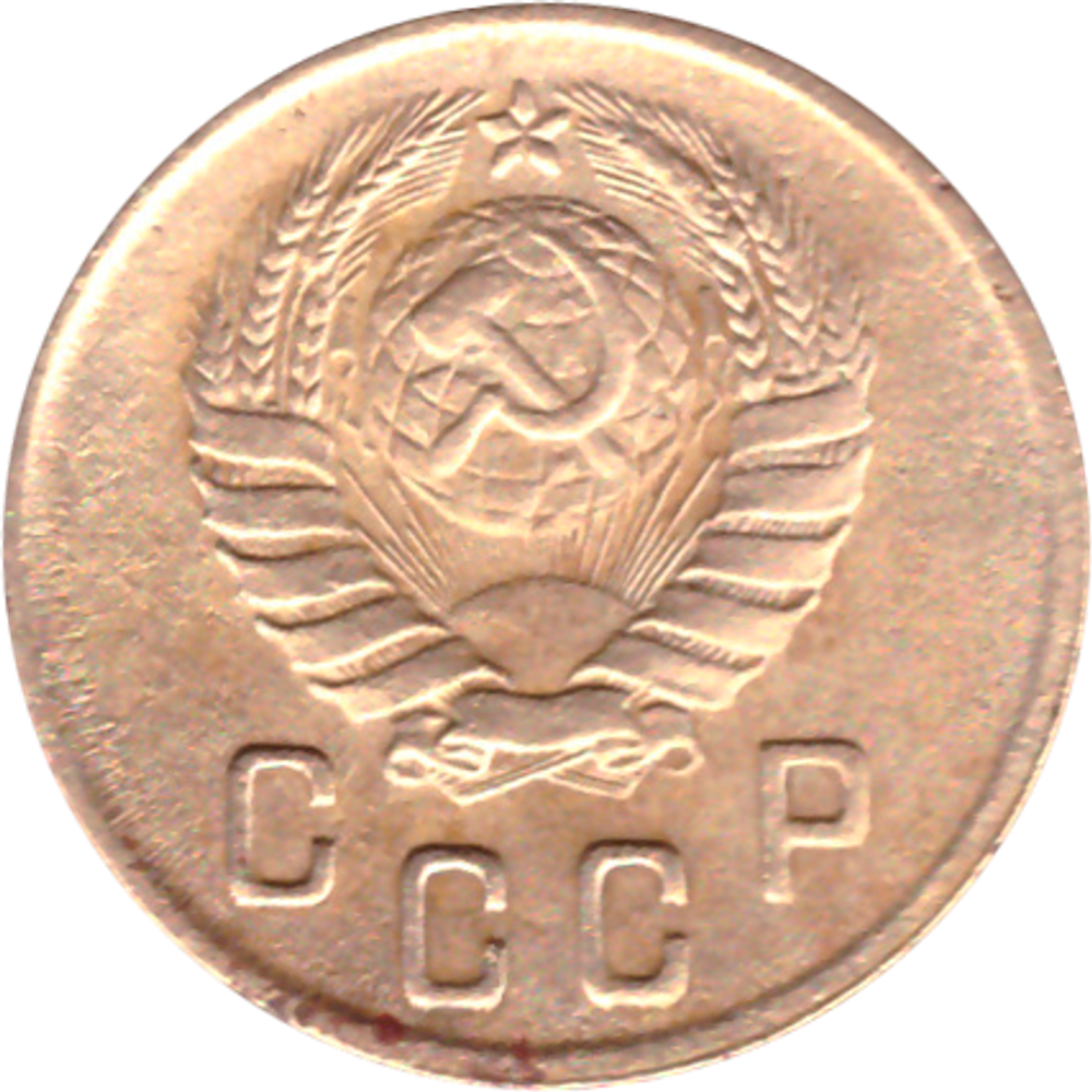2 копейки 1946 VF-