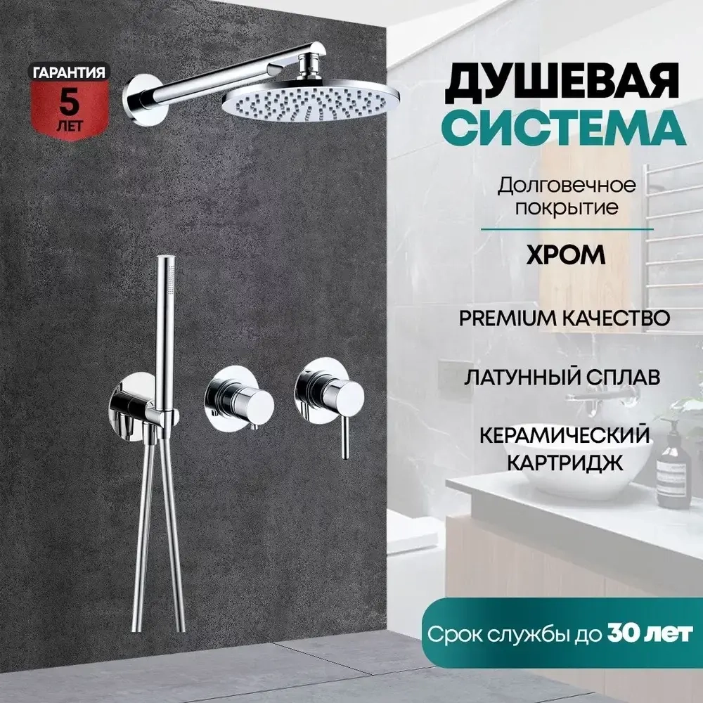 Душевой комплект Grocenberg GB5090CR Хром