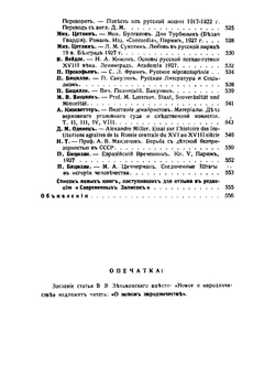 Журнал "Современные записки". № 33,1927 | Сборник