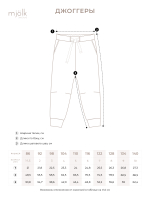 Джоггеры Mjölk Песчаные узоры