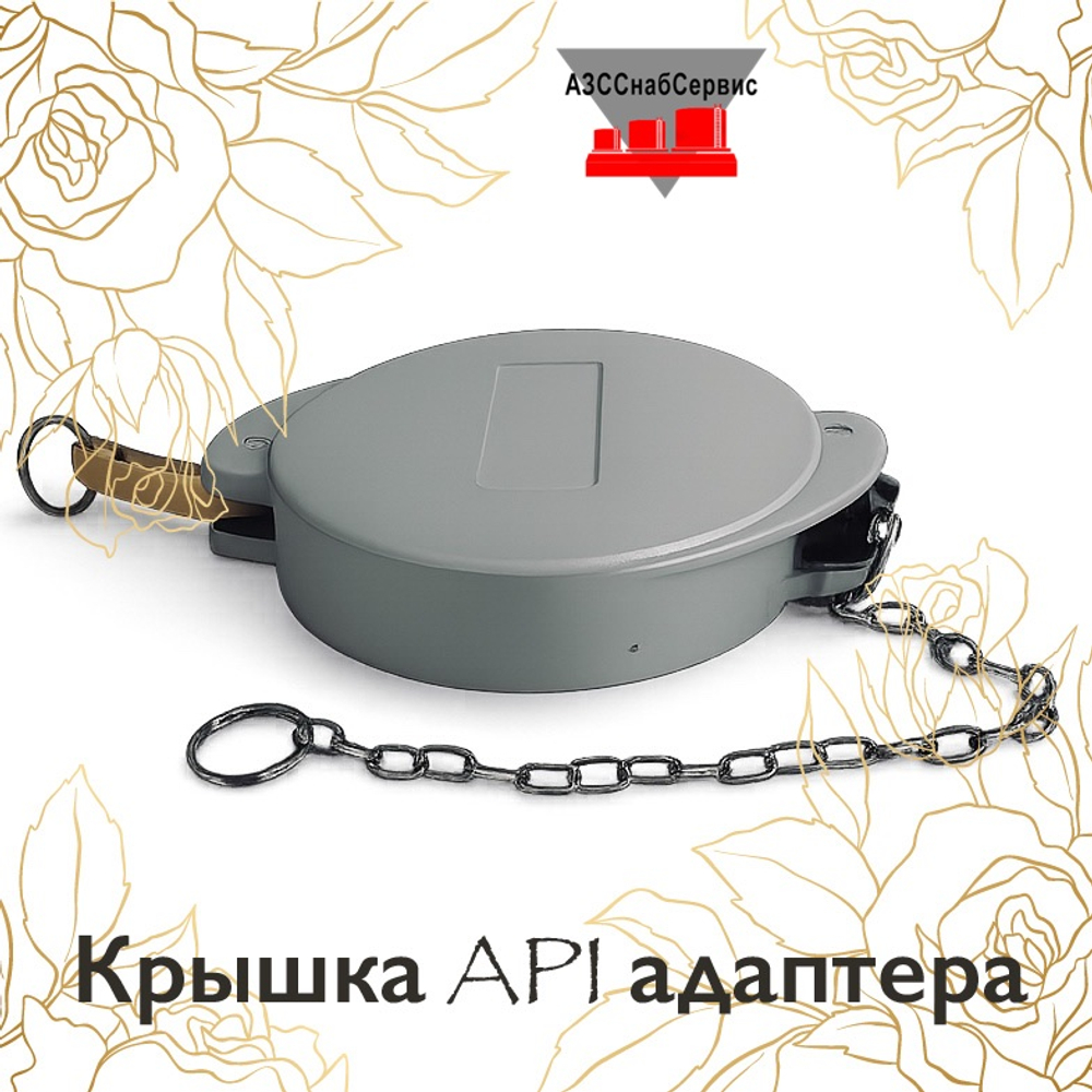 Крышка API адаптера