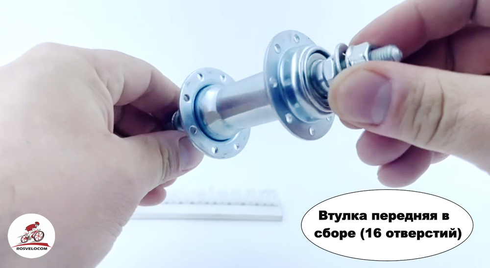 Втулка передняя в сборе 16 отверстий