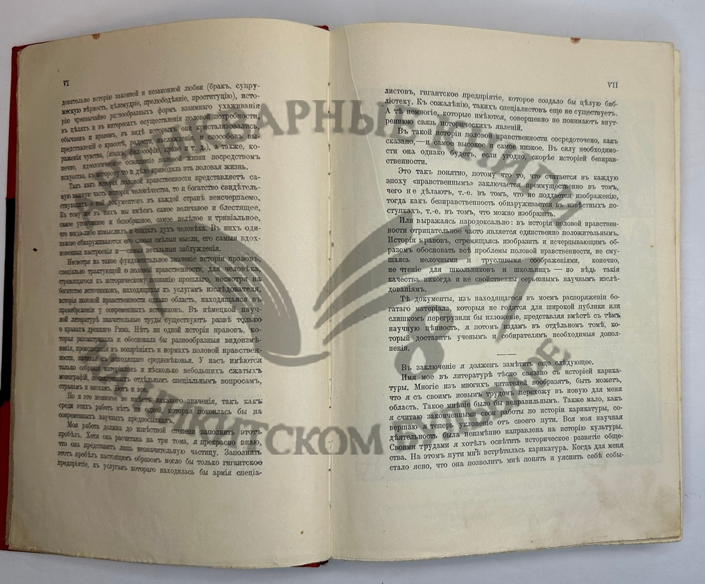 Фукс Э. Иллюстрированная история нравов в 3 т. и Эротическое искусство в 1кн.  1912 г