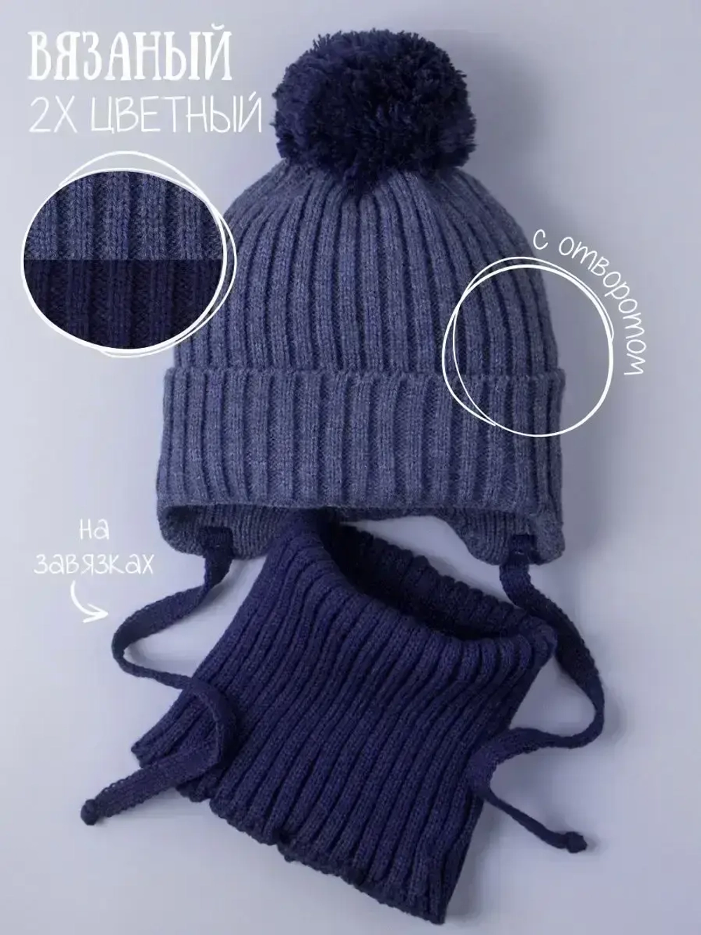 Шапка детская осенняя вязаная и снуд