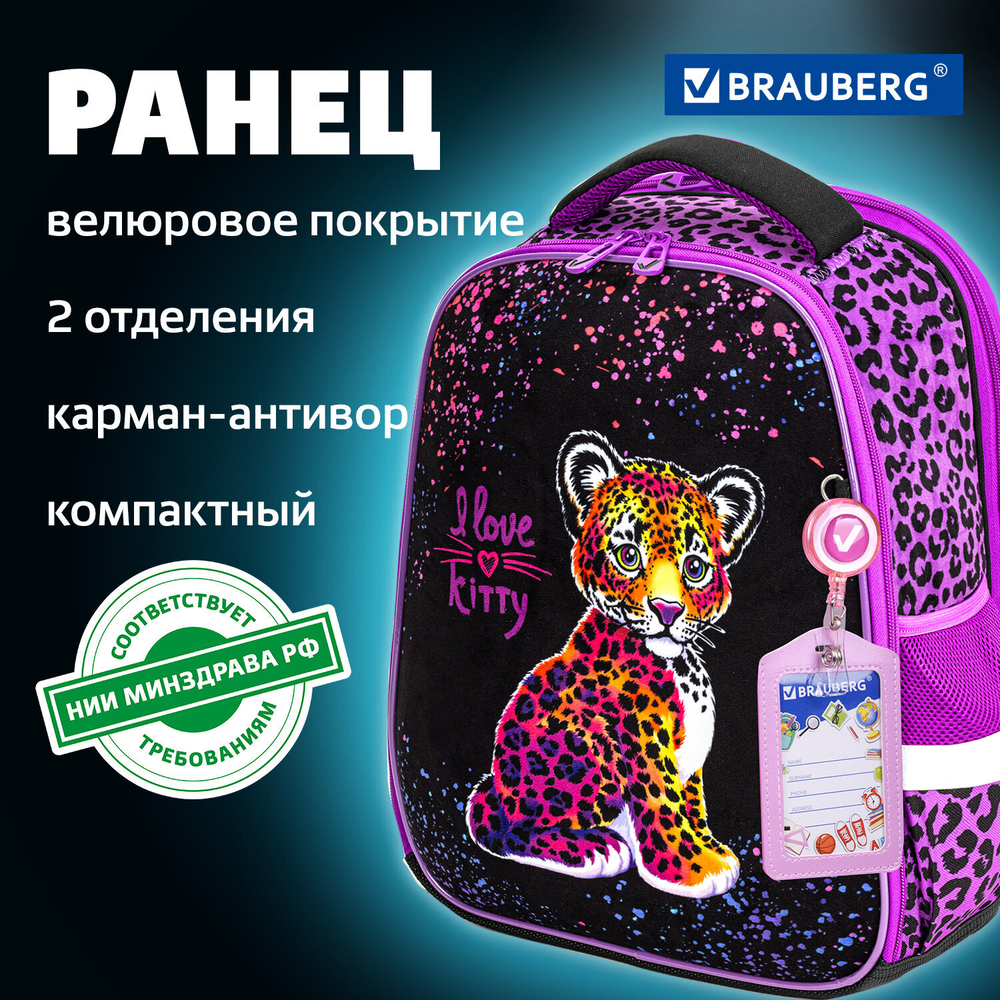 Ранец BRAUBERG FIT, 2 отделения, "Leopard", велюровое покрытие, 38х27х14 см, 272025