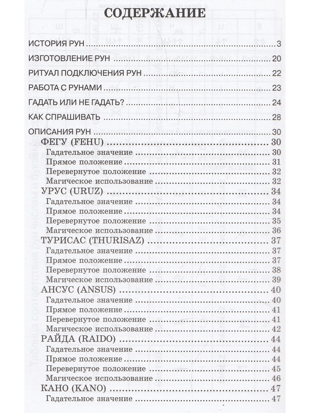 Рунические практики.