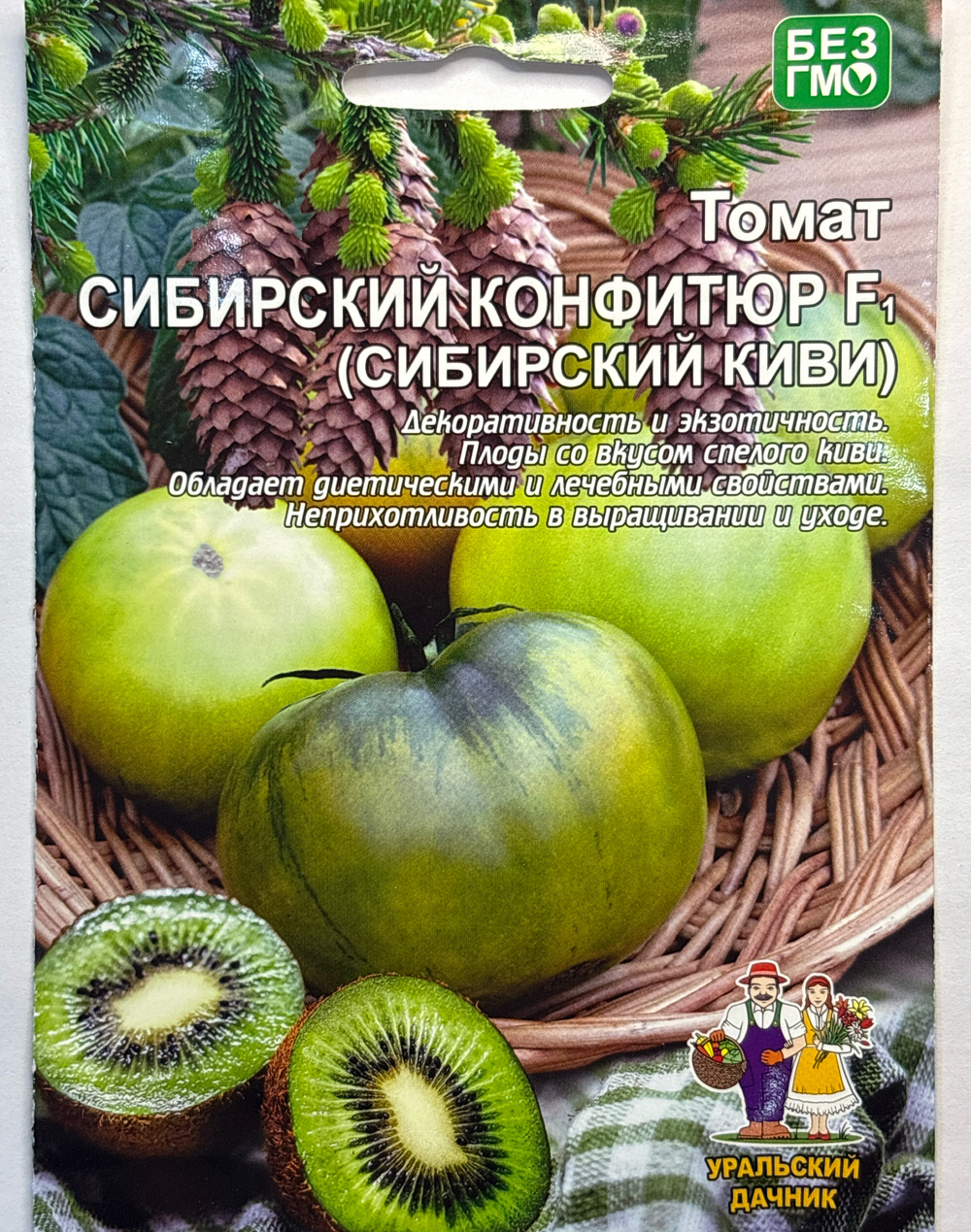 Томат Сибирский конфитюр F1 (Сибирский Киви F1) 20 шт Б/Ф СМТ-460