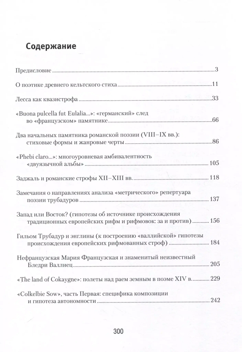 Поэзия европейского средневековья