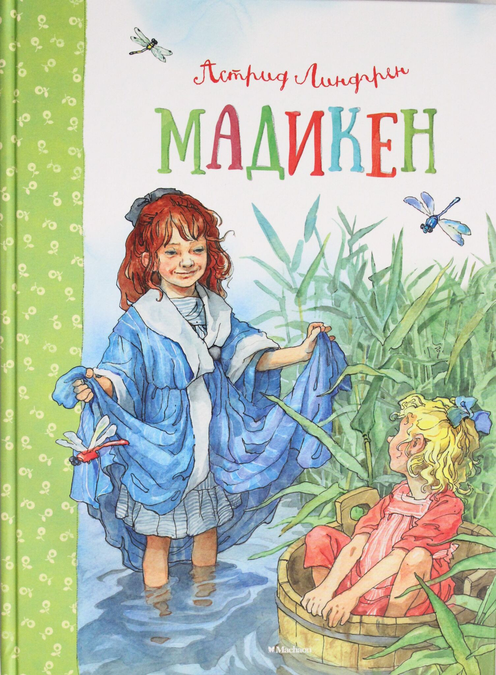 Мадикен