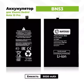 Аккумулятор для Xiaomi BN53 (Redmi Note 10 Pro 4G/Redmi Note 9 Pro) - Battery Collection (Премиум)