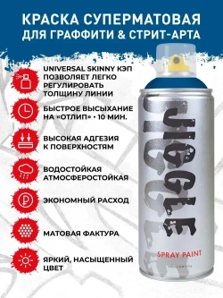 Аэрозольная краска для граффити в баллончике JIGGLE PRO суперматовая, 520 мл, NAVY / Морской
