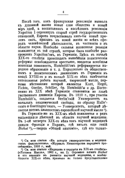 Николай Иванович Пирогов, как научный деятель и профессор хирургии | Разумовский Василий Иванович