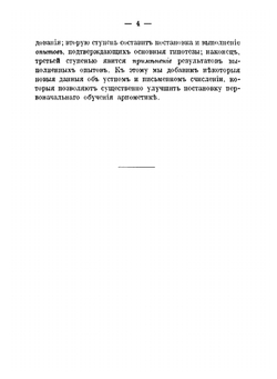 Руководство к первоначальному обучению арифметике | В. А. Лай