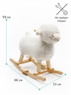 Качалка Овечка AMAROBABY (Dolly), белый, 65х34х60 см.
