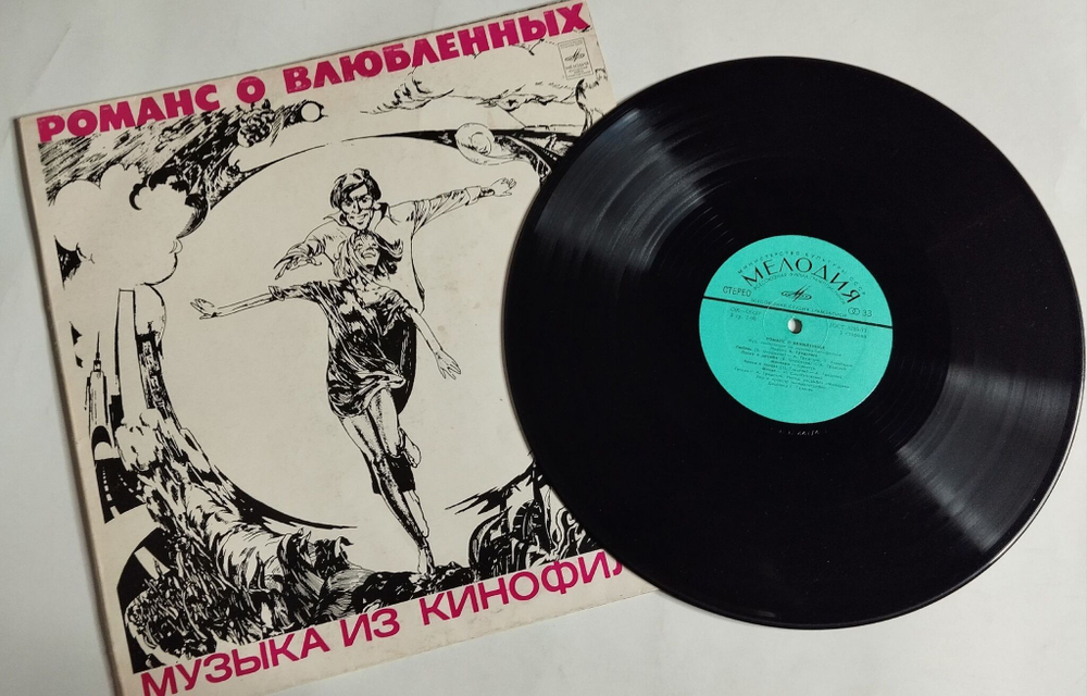 Винтажная виниловая пластинка LP А. Градский, Романс О Влюбленных (СССР 1974)
