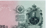 Кредитный билет 25 рублей 1909 год. Управляющий Шипов, кассир Бубякин ЕП 415617. AUNC