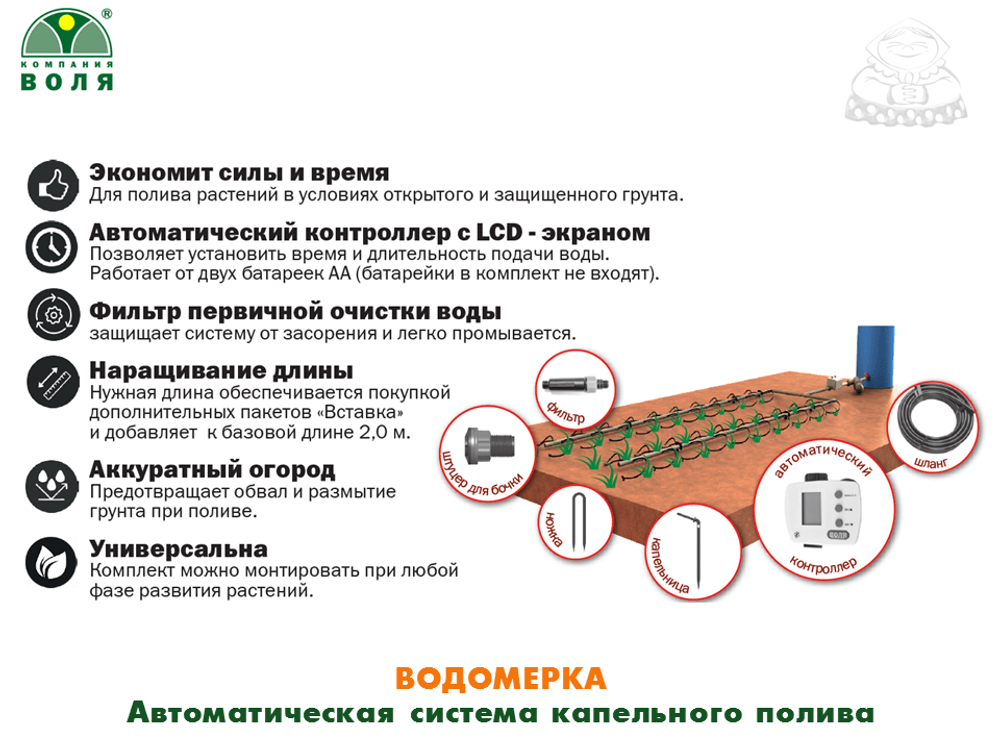 Автоматический капельный полива Водомерка 4м (Водомерка-ЭКО +контроллер Воля с LCD-экраном)