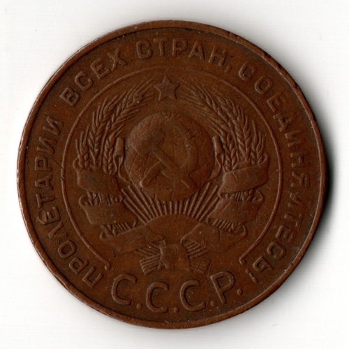 5 копеек 1924 год