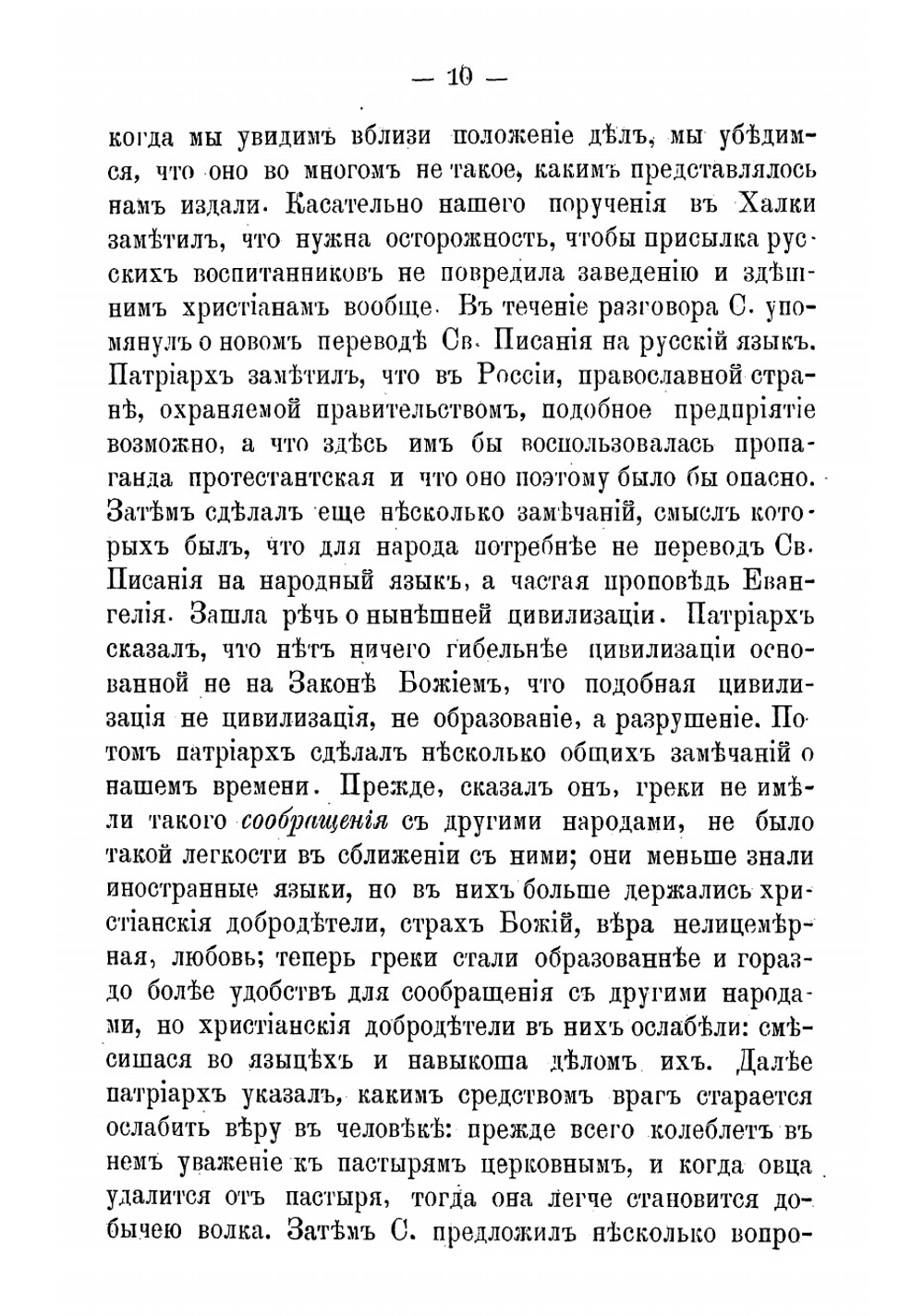 Отец Климент Зедергольм, иеромонах Оптиной пустыни | Леонтьев Константин Николаевич