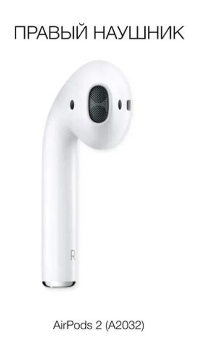 Правый наушник для AirPods 2, модель A2032, Белый