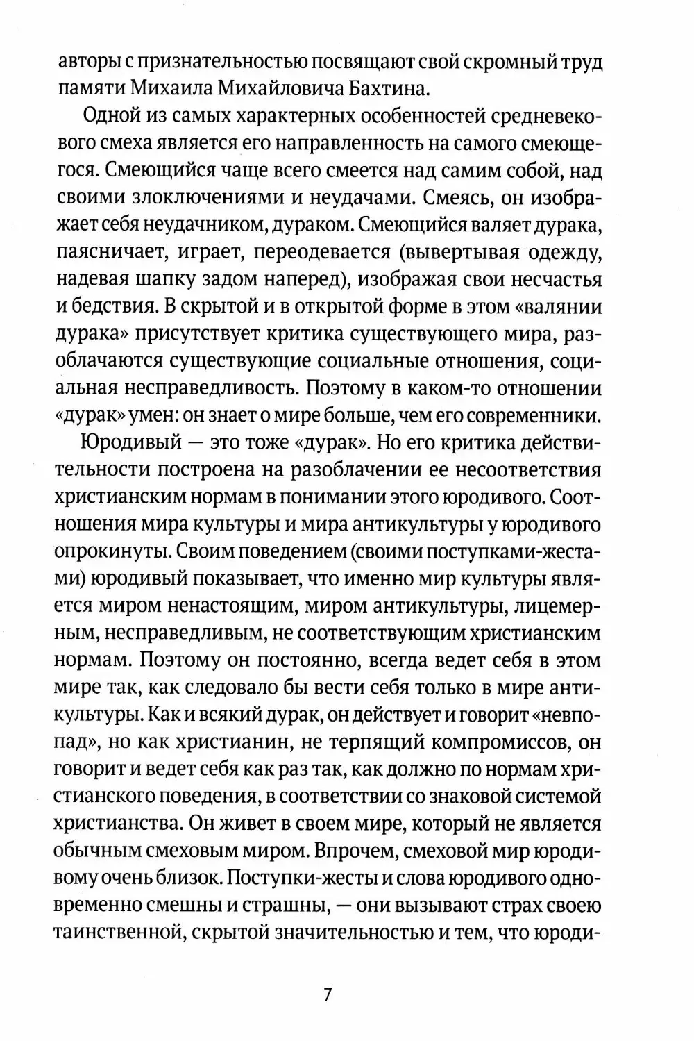 Смех в Древней Руси