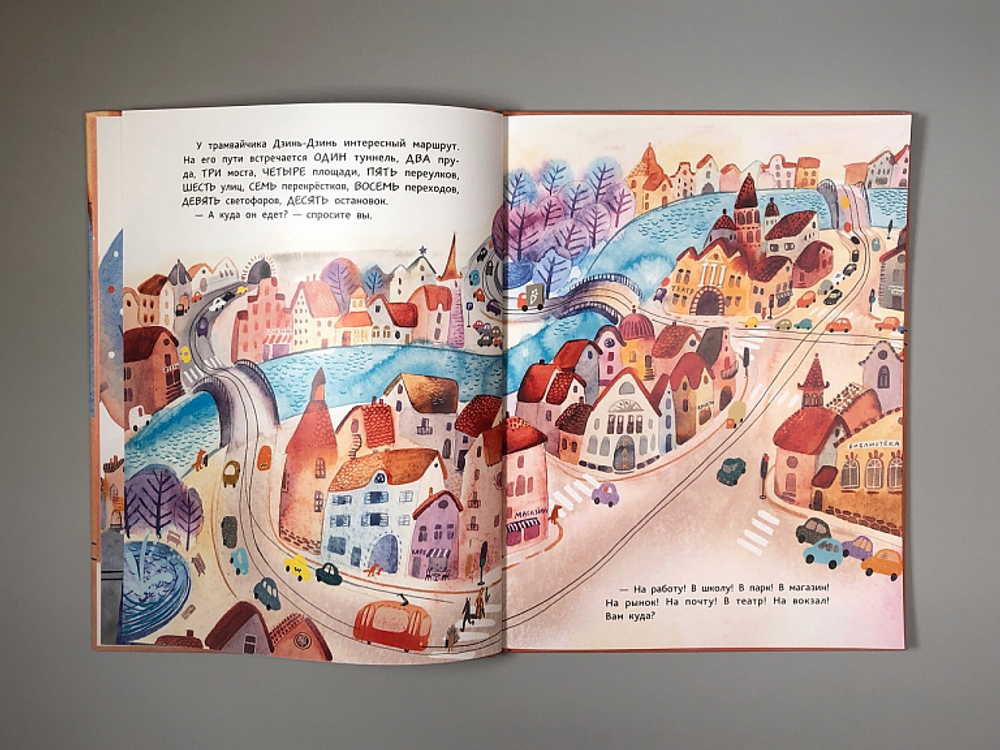 Трамвайчик Дзинь-Дзинь