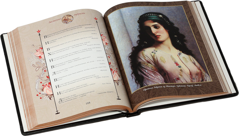 Восточная мудрость